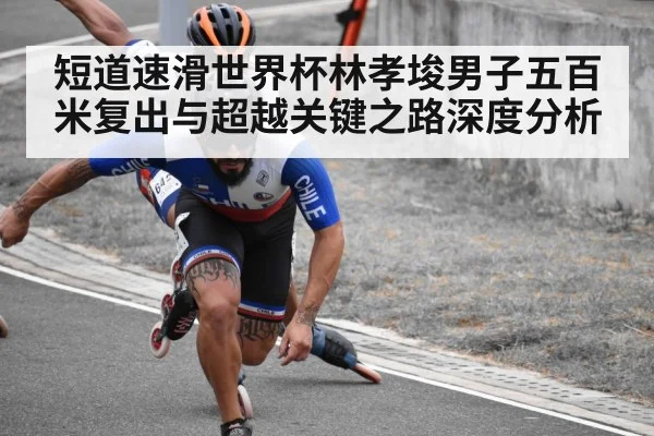 short track speed skating