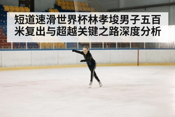 ice skating competition